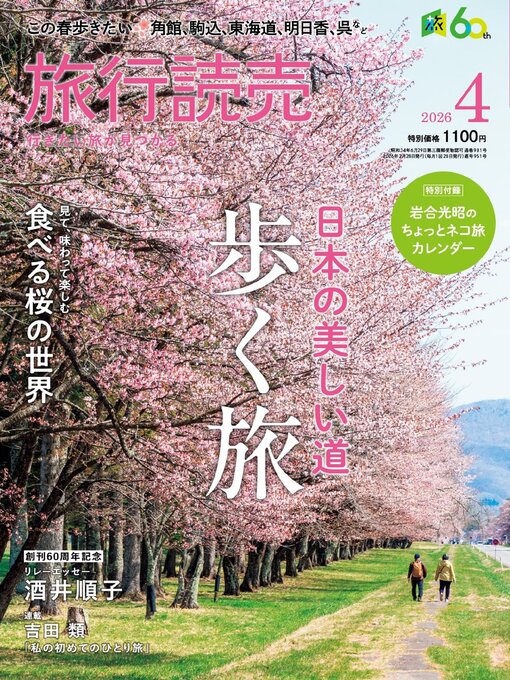 旅行読売 - Ontario Library Service Consortium - OverDrive